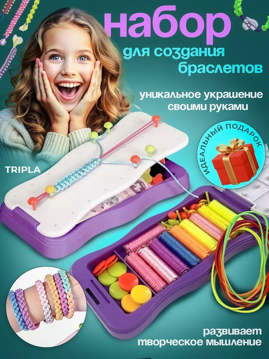 Набор для плетения браслетов