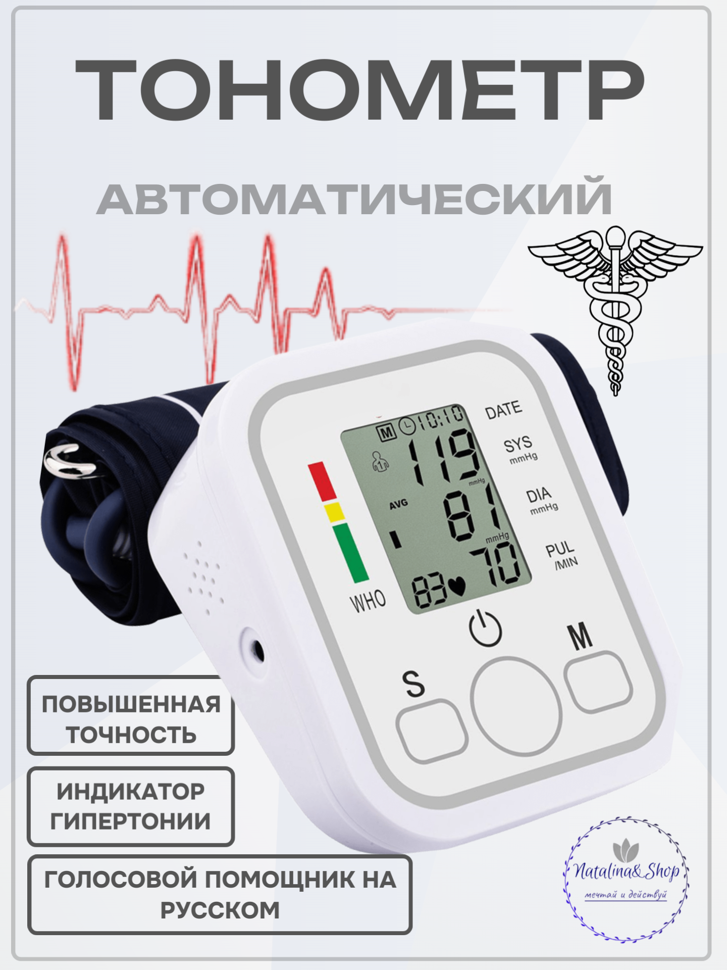 Тонометр для давления автоматический электронный