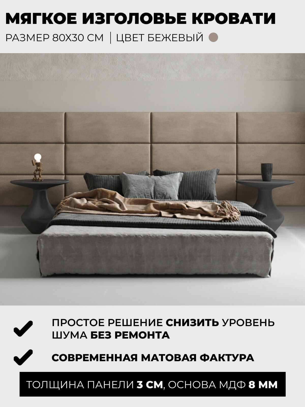 Изголовье кровати, мягкое изголовье 80х30 см, комплект 2 шт, цвет бежевый, велюр — фото 1