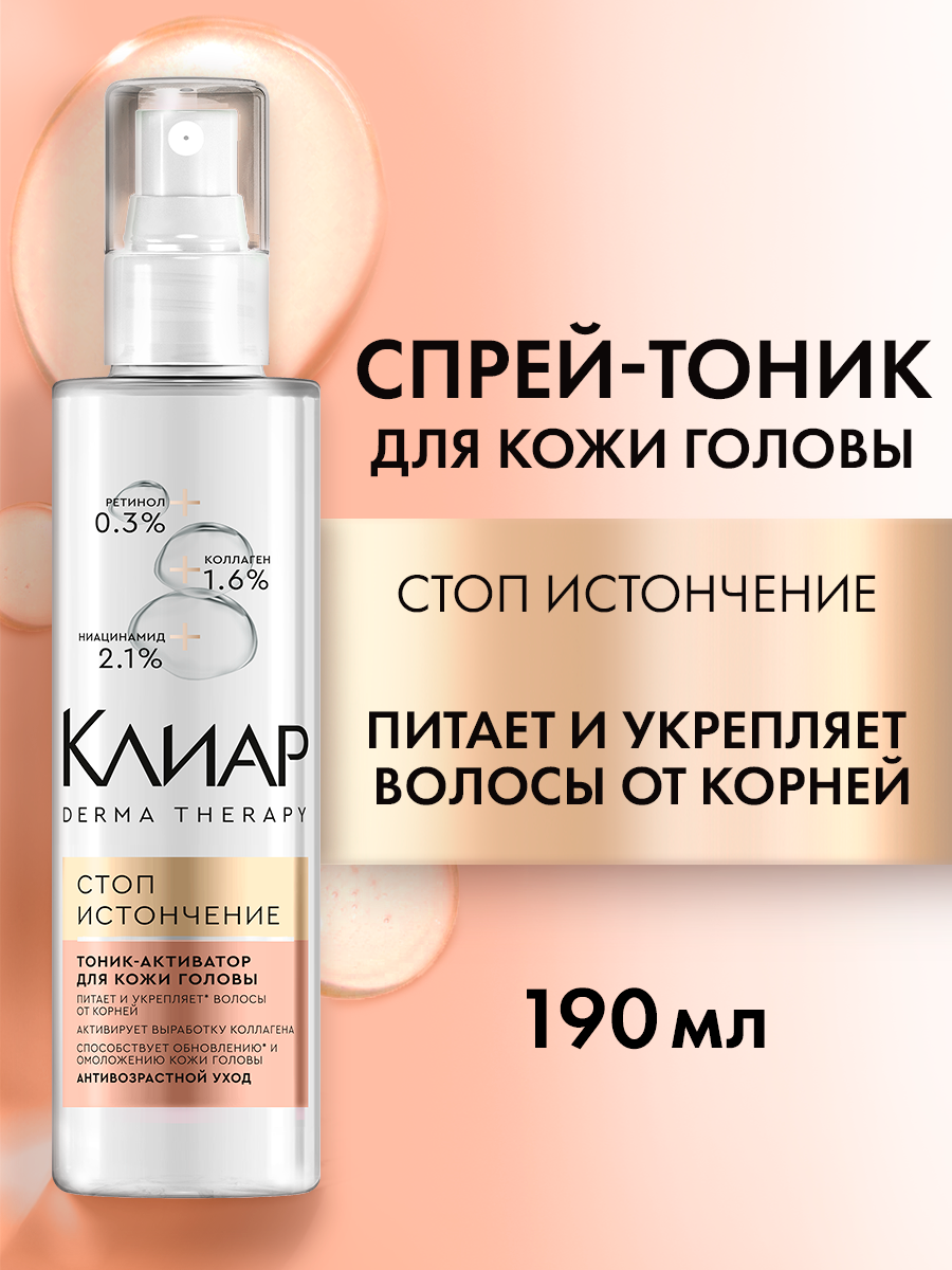 Клиар Спрейтоник для волос и кожи головы с коллагеном и ниацинамидом для укрепления и роста локонов 190 мл