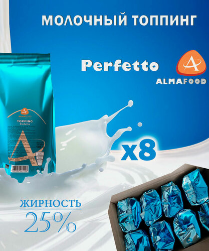 Изображение товара Молочный топпинг Almafood Perfetto, 8шт/8кг, растворимый, сухие сливки