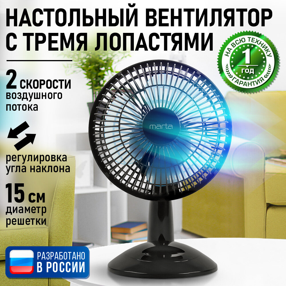 Настольный вентилятор MARTA MT-FN2533 черный/голубой
