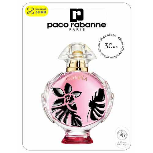 Парфюмерная вода Paco Rabanne Olympea Flora 50 мл.