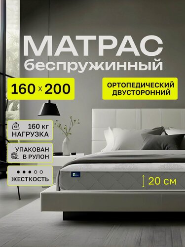 Изображение товара Матрас 200*160 беспружинный 20 см ортопедический BEDDO SLEEP Massage
