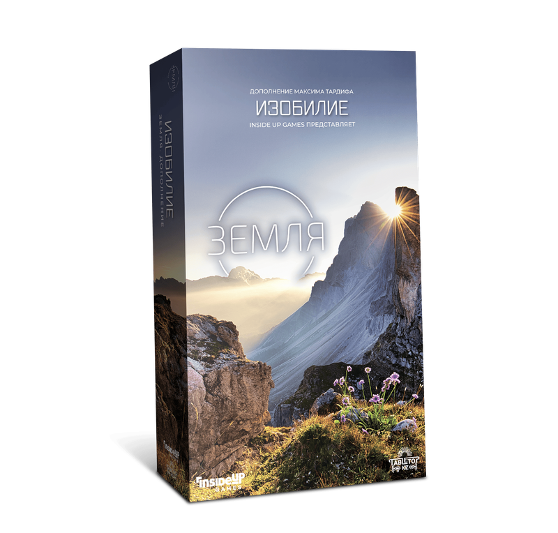 Земля. Изобилие (дополнение)