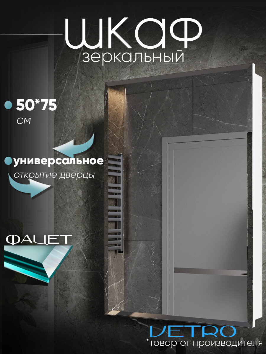 Зеркало шкаф в ванную с фацетом "Avior" 50х75 белый настенный