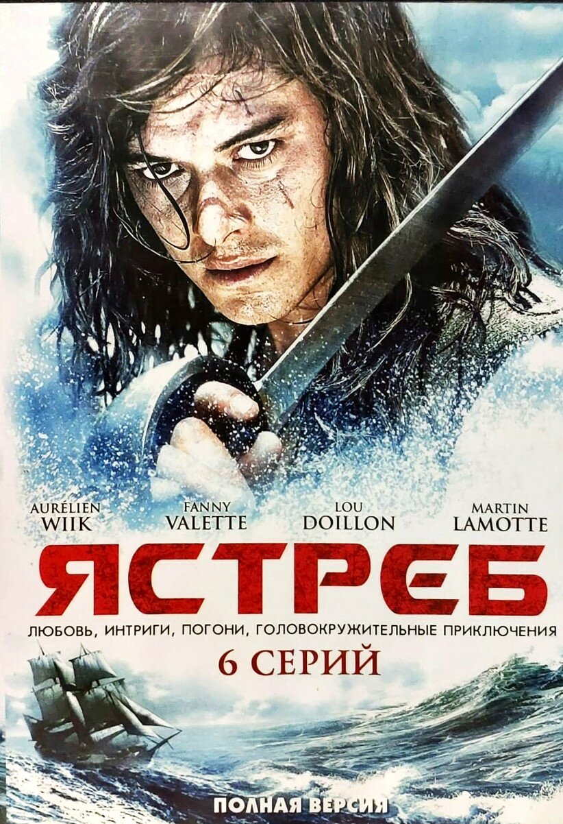 Сериал Ястреб 6 серий