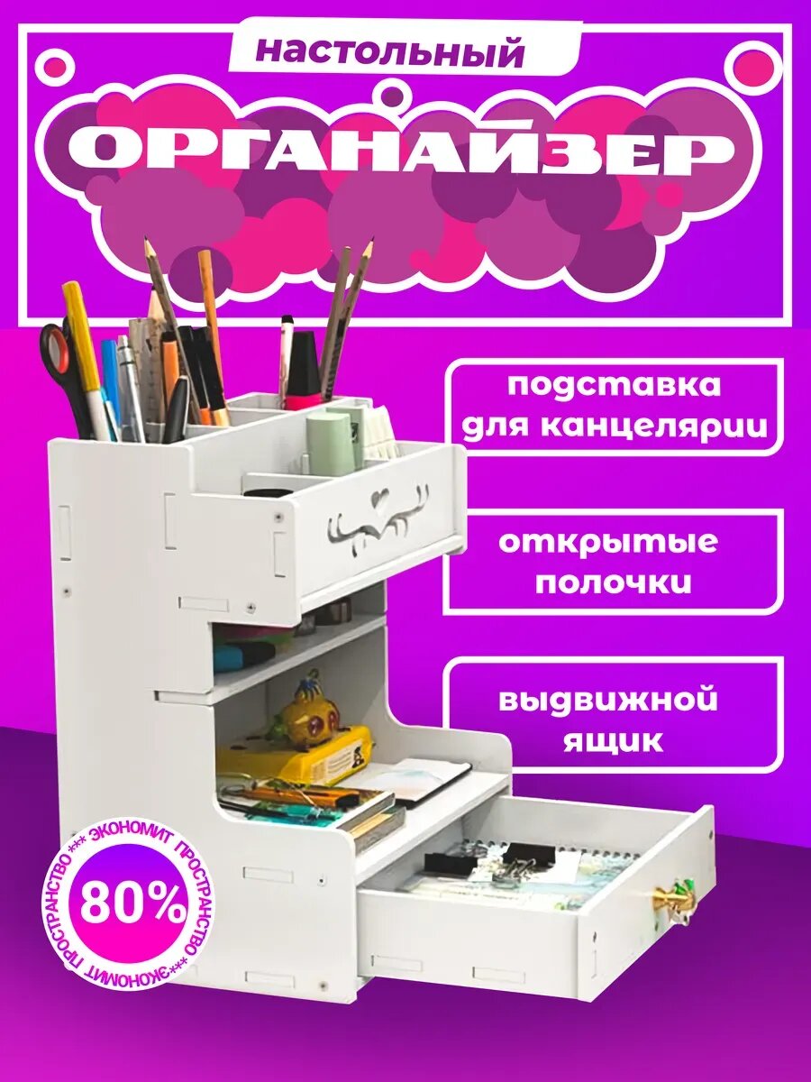 Органайзер для канцелярии настольный подставка