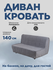Диван-кровать ширина 140см Инфинити аккордеон Лайф1 (дизайн 26)