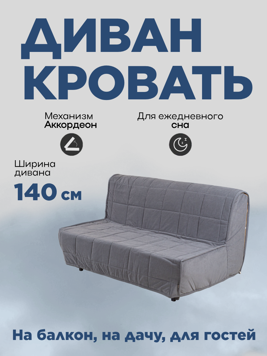 Диван кровать 140см раскладной двухместный (дизайн 38)
