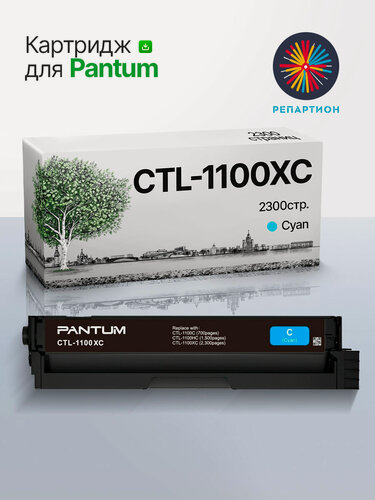 Изображение товара Картридж Pantum CTL-1100XC (cyan) для PANTUM CP1100, CP1100DN, CP1100DW, CM1100DN, CM1100DW, CM1100ADN, CM1100ADW