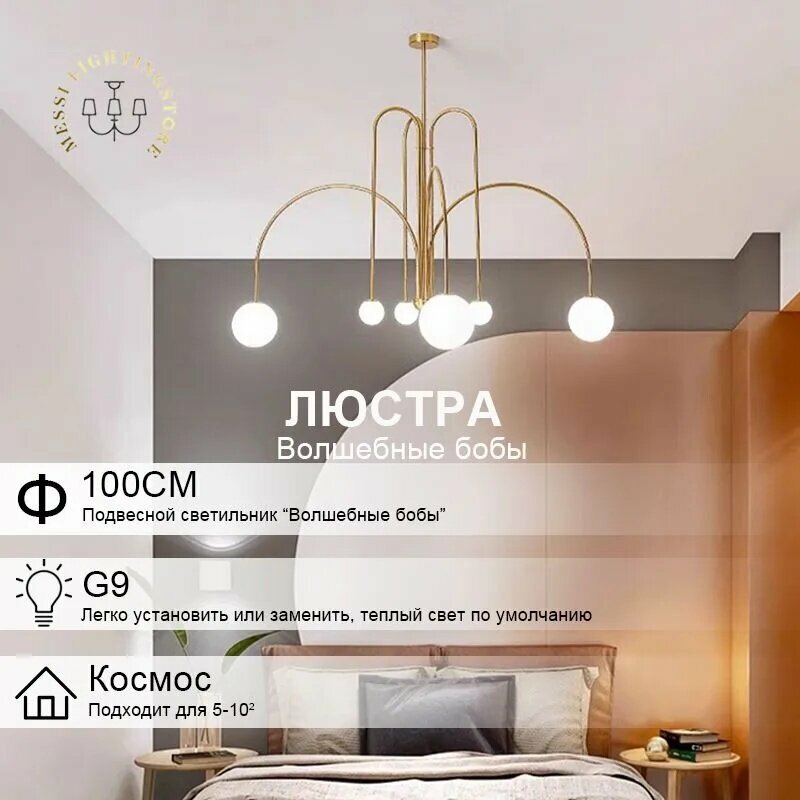 SAMLIST Люстра, G9 — фото 1