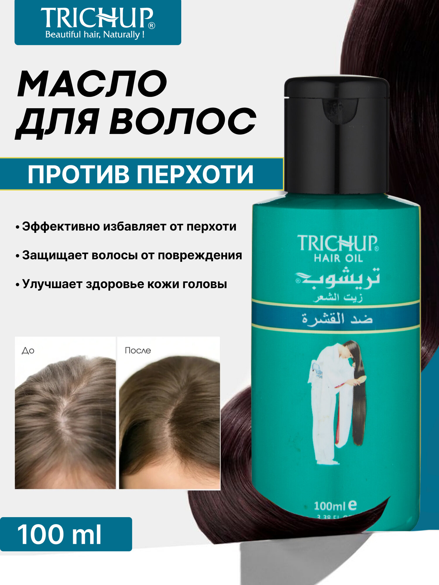 Масло для волос Trichup Anti-Dandruff, против перхоти, для всех типов, 100 мл