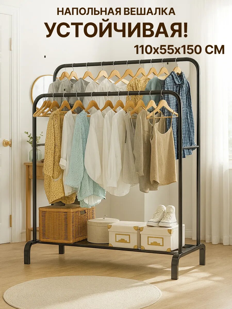 Вешалка напольная для одежды