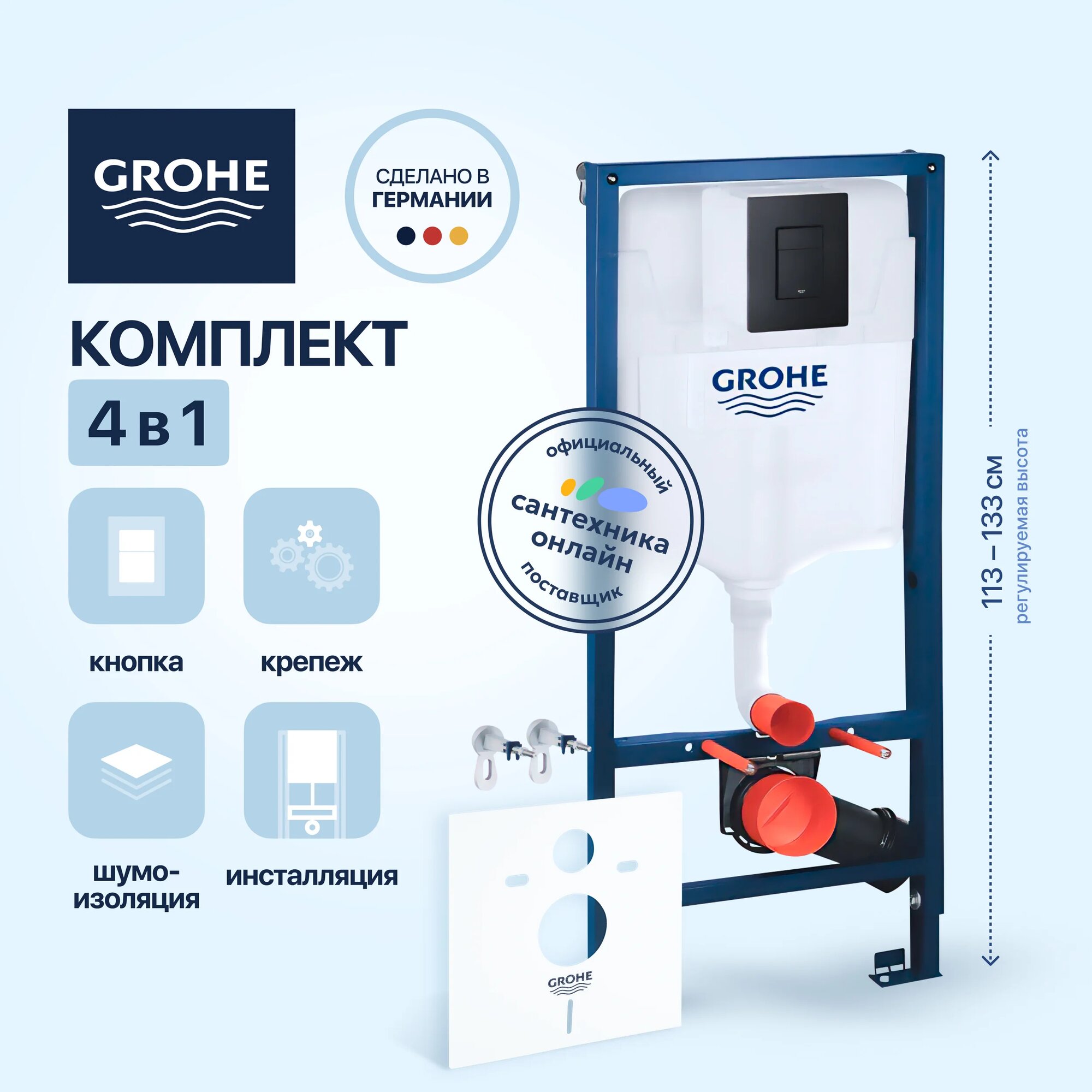 Комплект Инсталляция с кнопкой Grohe Solido 38811KF0 цвет черный пневматическое управление крепление к полу и стене бесшумная / Звукоизоляция 37131000