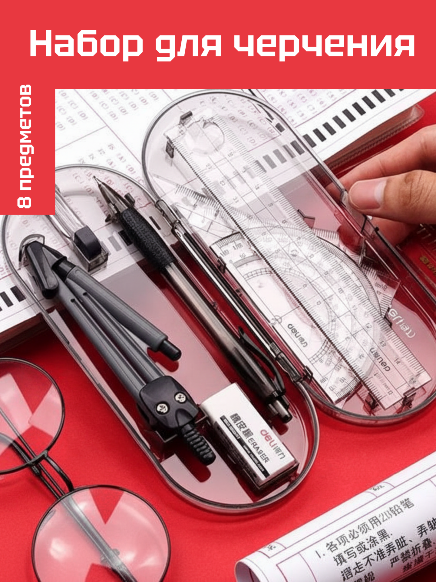 Набор для черчения (циркуль линейка траспортир) 8 предметов в кейсе