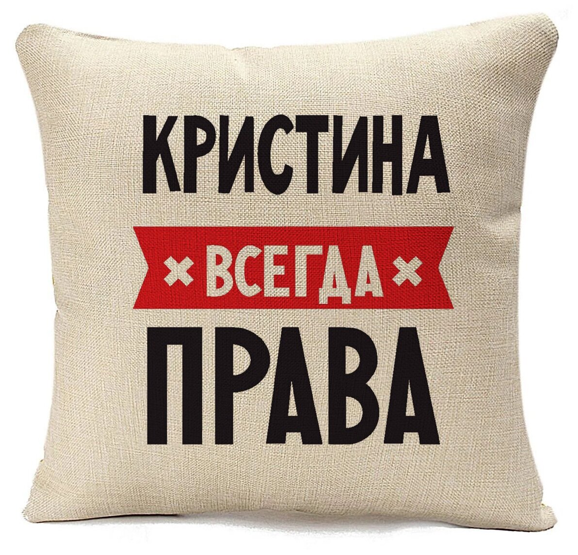 Кристина всегда права картинки