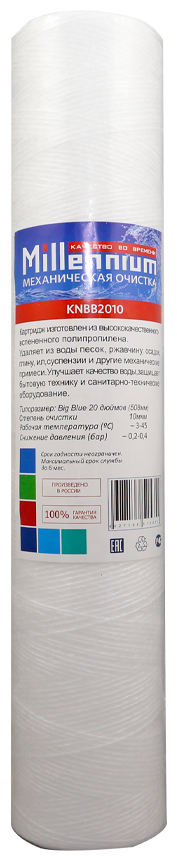 Картридж Millennium Big Blue 20" 10 микрон из полипропиленовой нити для фильтра с механической очисткой KNBB2010