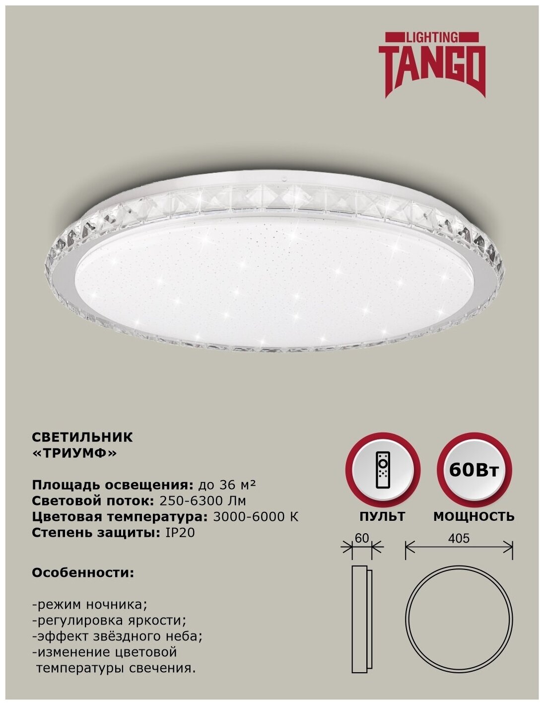 Светильник светодиодный настенно-потолочный "триумф" 60Вт (405*60, основание 350 мм) с пультом ИК ДУ TANGO россия LED - фотография № 2