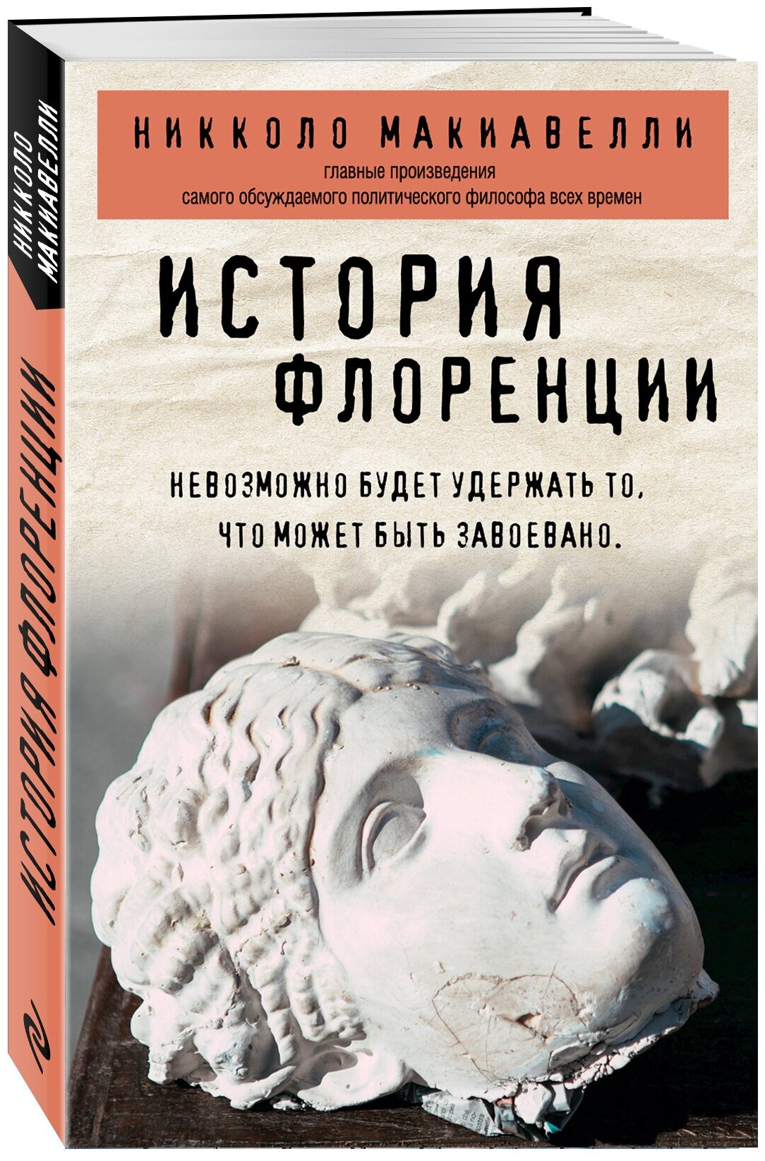 История Флоренции (Макиавелли Никколо) - фото №1