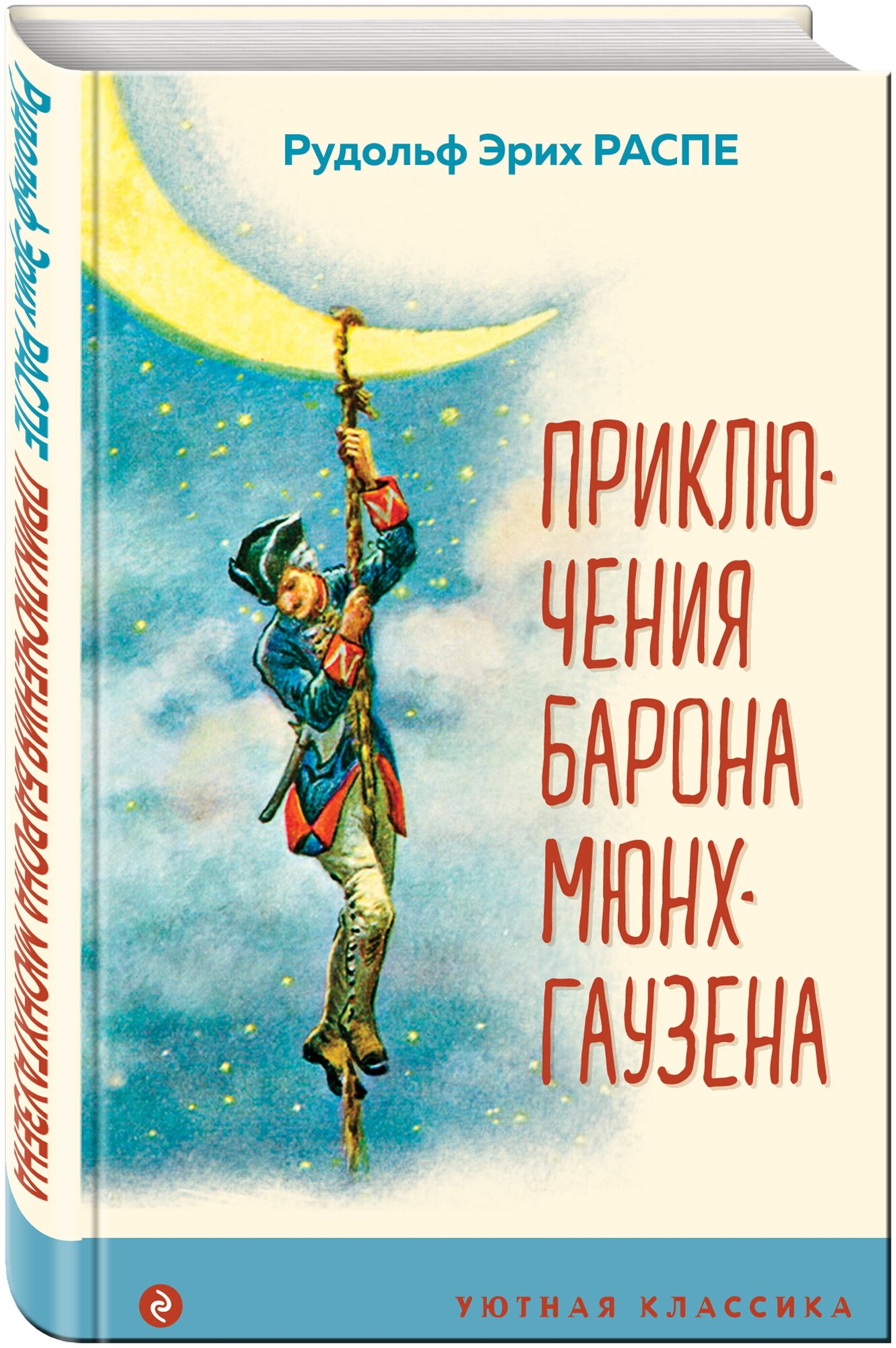 Приключения барона Мюнхгаузена - фото №3