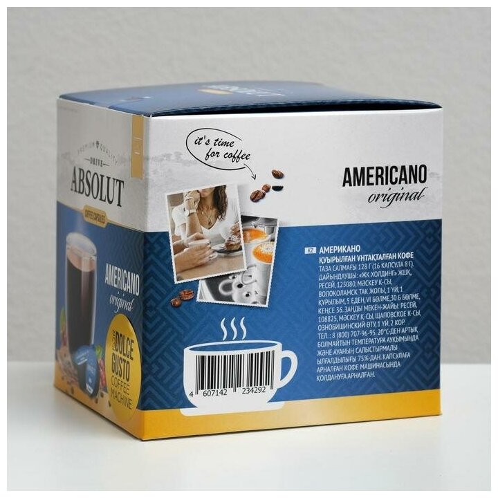 Кофе Absolut Drive Американо, в капсулах для кофемашины Дольче Густо (Dolce Gusto) 6 коробок по 16 капсул (96 капсул) - фотография № 4