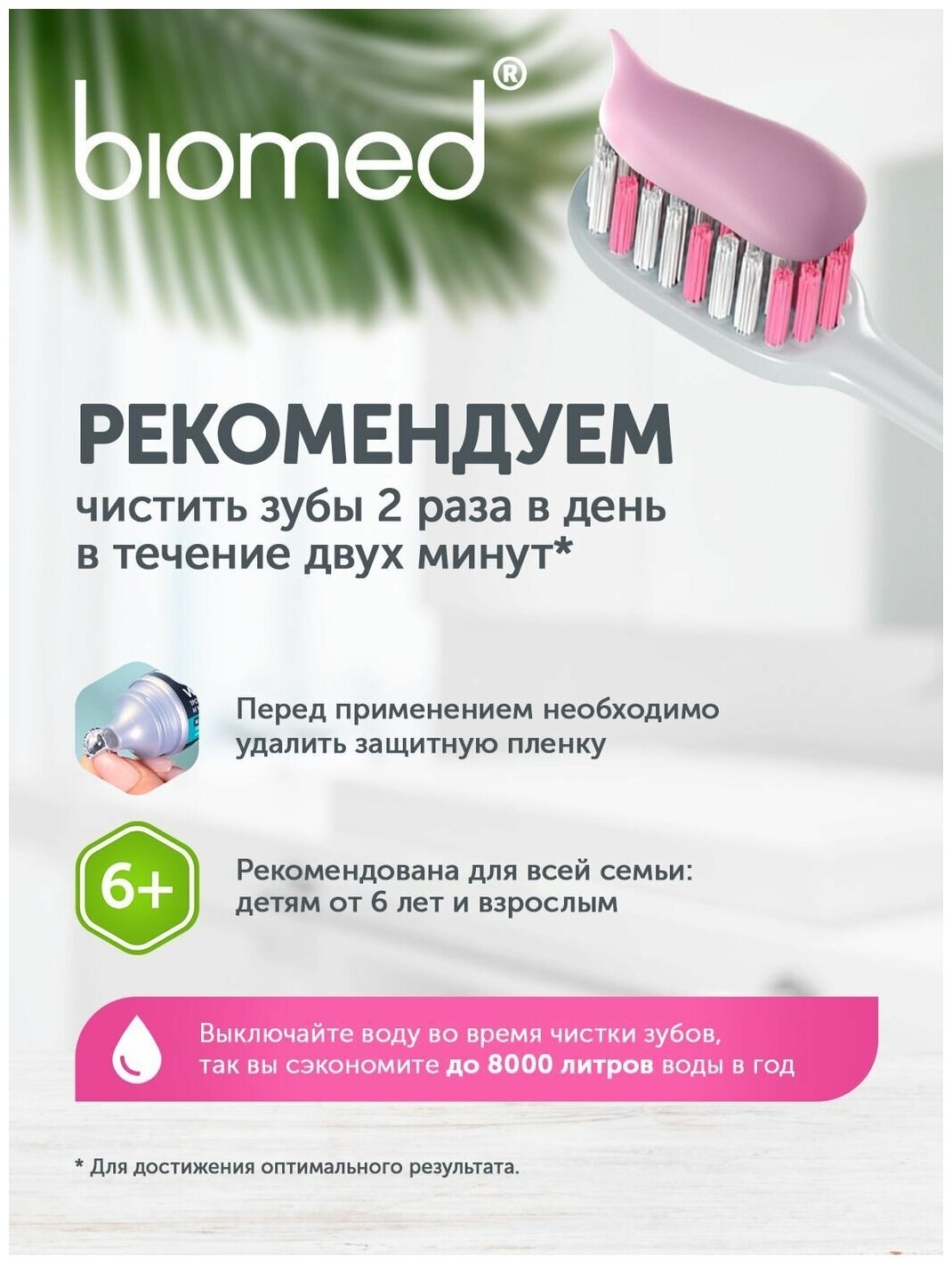 Зубная паста Biomed Sensitive виноград, укрепление эмали и снижение чувствительности, антибактериальная, 100 г, 3 шт
