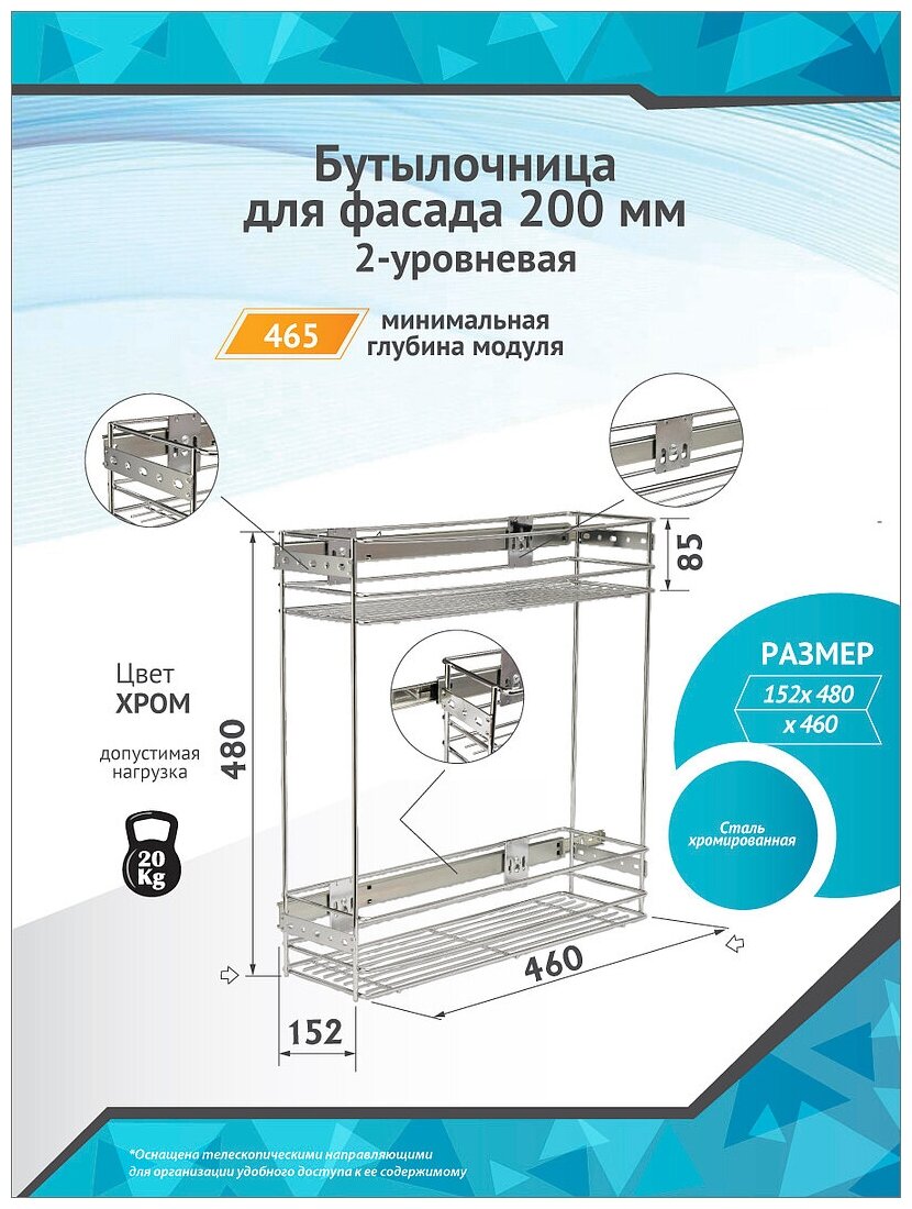 Бутылочница 200мм 2-уровневая 24250.200 150х470х480мм с крепл. фасада