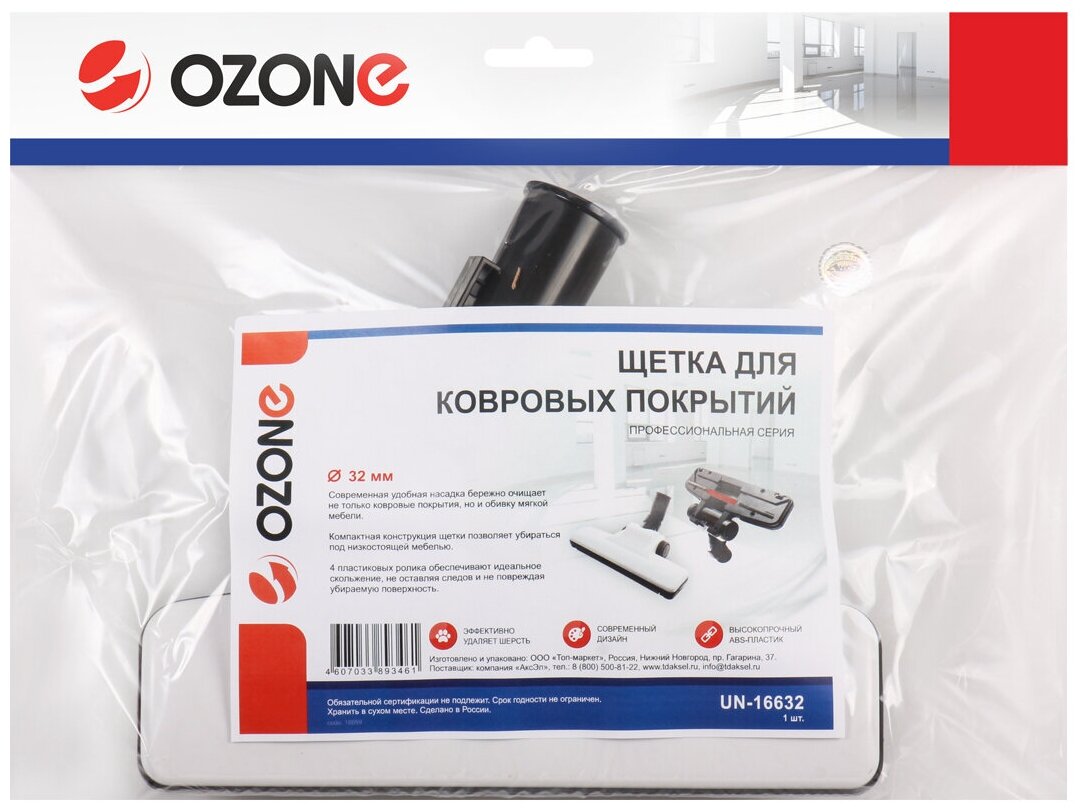 Щетка-насадка для профессионального пылесоса Ozone для ковровых покрытий, под трубку 32 мм - фотография № 5