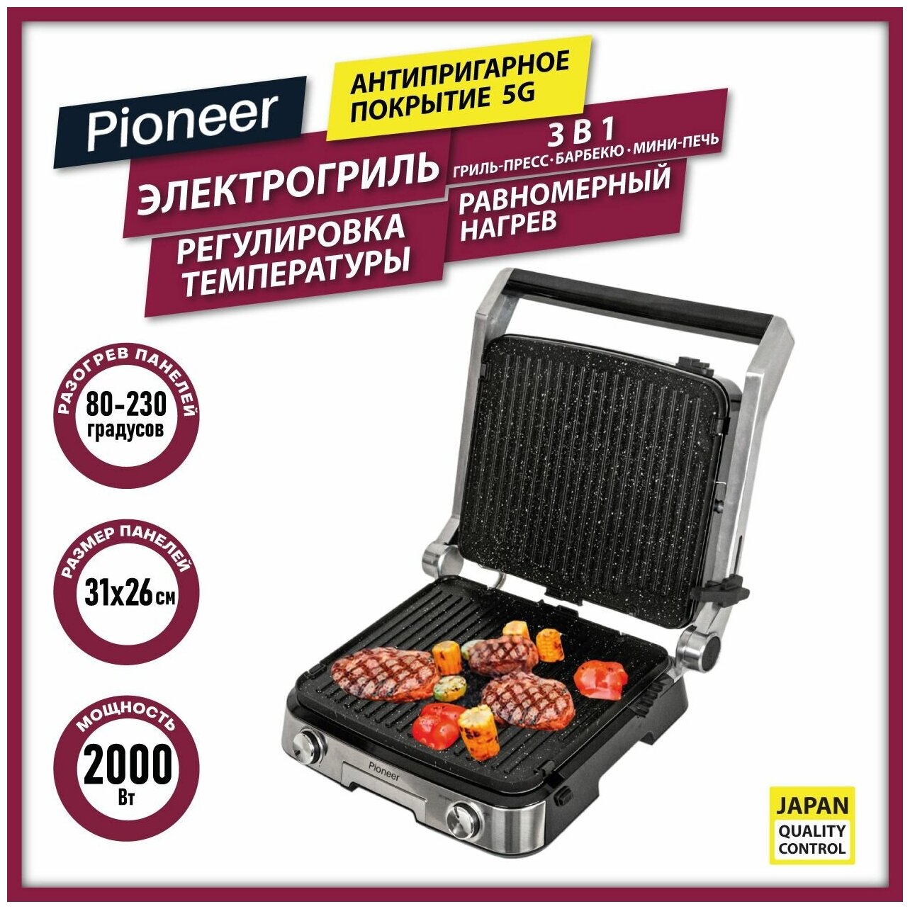 Гриль Pioneer GR1007E со съемными антипригарными панелями+доп. панелью, 3 рабочих положения, регулировка температуры, антипригарная система 5G, 2000 Вт