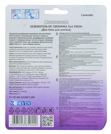 Свежинка Туалетный блок 3in1 Fresh Lavender, 0.04 кг - фотография № 5