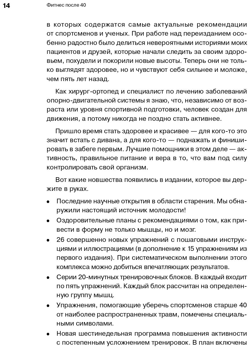 Фитнес после 40. В прекрасной форме в любом возрасте - фото №5