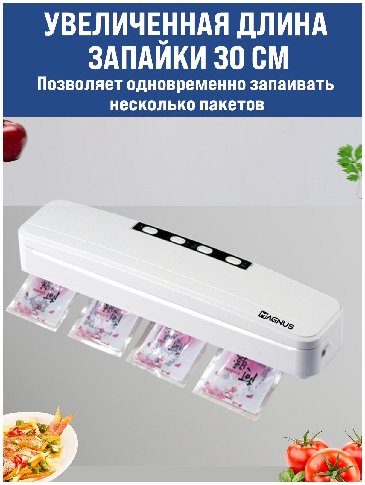 Вакуумный упаковщик продуктов MAGNUS GM-08/ 4 режима работы / Усиленный насос / 10 пакетов в подарок - фотография № 9