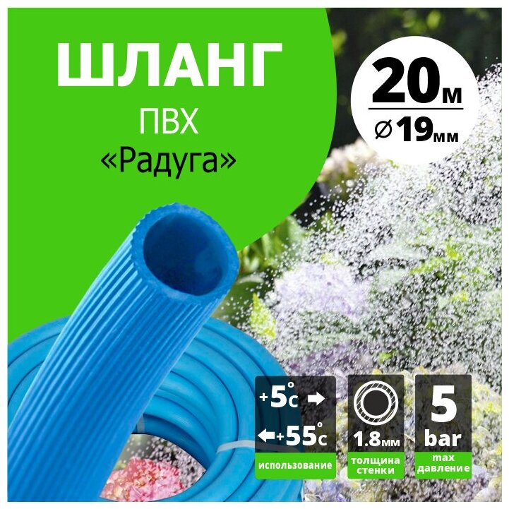 Шланг для полива ForPlast Радуга 3/4 20 м - фотография № 2