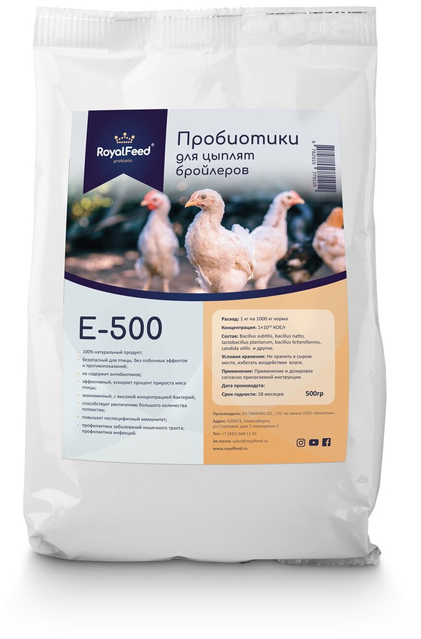фото Кормовой концентрат для яйценосных птиц ROYAL FEED F-500 500 гр