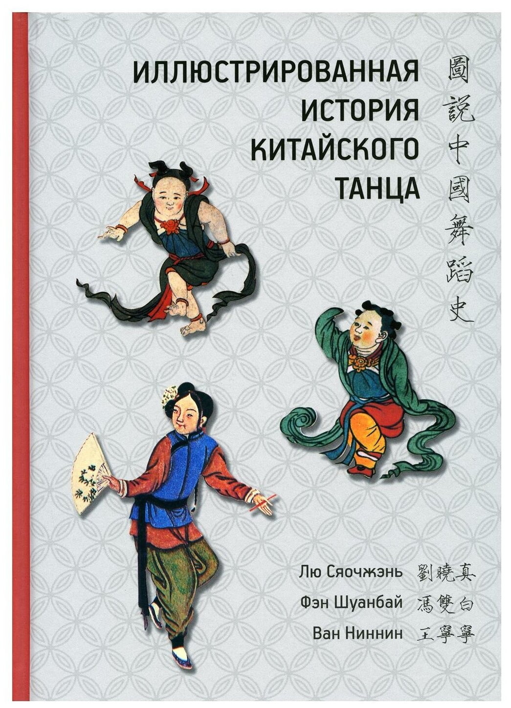 Иллюстрированная история китайского танца - фото №1