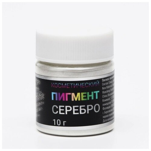 Пигмент Косметический Серебро Фр (10-60),