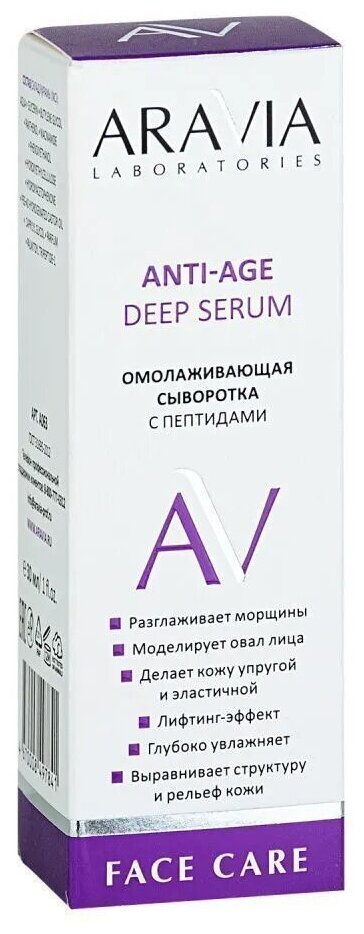 Омолаживающая сыворотка с пептидами ARAVIA Laboratories Anti-Age Deep Serum 30 мл ARAVIA PROFESSIONAL - фото №11