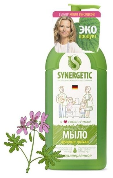 Мыло жидкое Synergetic, Луговые травы, биоразлагаемое, гипоаллергенное, с дозатором, 500 мл