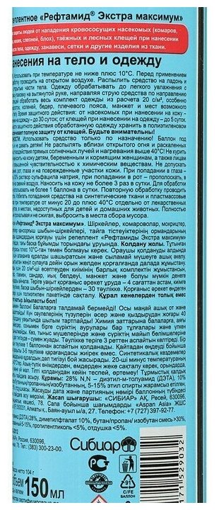 Ааааа Аэрозоль репеллент Рефтамид "Экстра" Максимум, Усиленный, 150 мл - фотография № 4