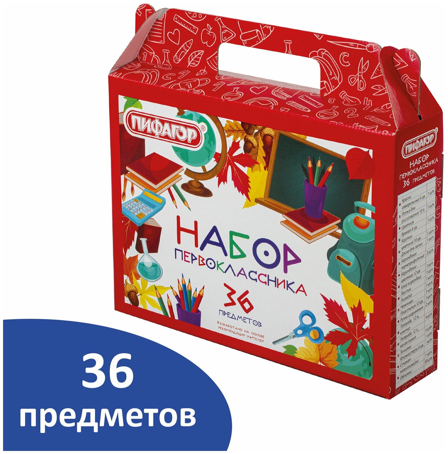 Набор школьных принадлежностей Пифагор в подарочной коробке, "Набор первоклассника", 36 предметов (880121)