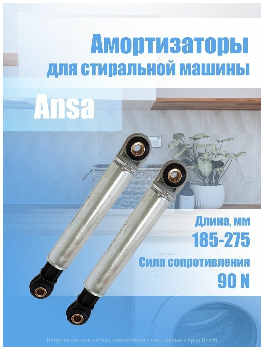 Амортизатор для стиральной машины BOSCH 90N, L=185-275mm, втулка 8*24mm, (комплект 2шт) 118869 - фотография № 3