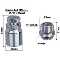 Гайки секретки M12х1,25 21мм Конус откр 5 луч 1 кл хром SKYWAY 001 ( в компл.4шт)
