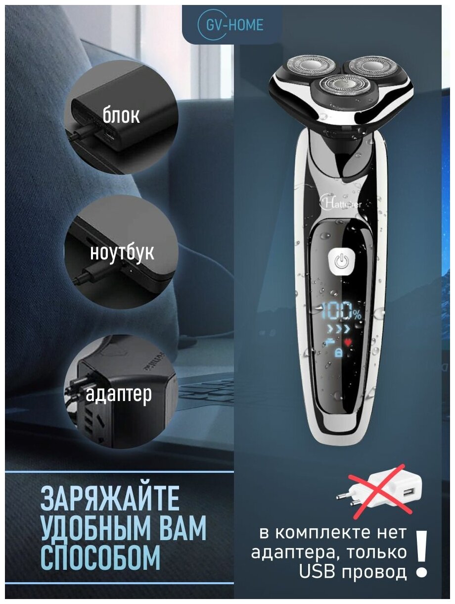 Электробритва мужская GV-HOME Hatteker 9598, водонепроницаемая, сухое и влажное бритье - фотография № 11