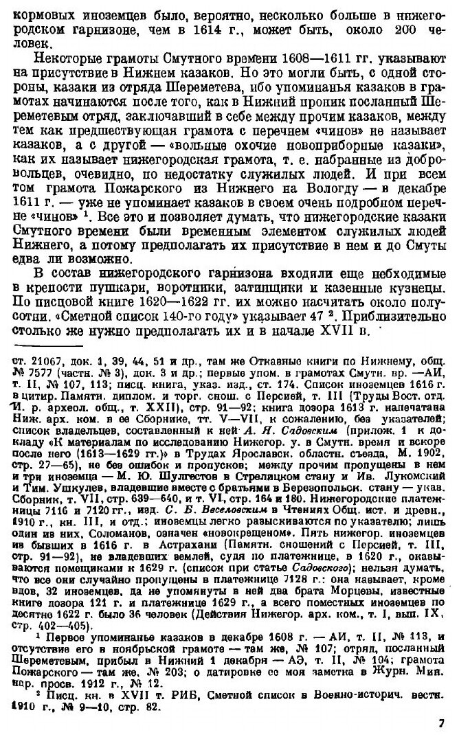 Книга Очерк истории Нижегородского ополчения 1611-1613 гг - фото №5