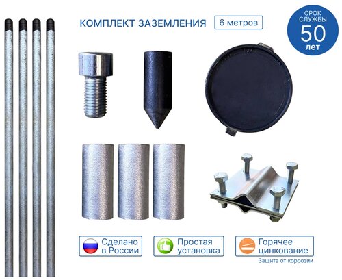 Комплект молниезащиты заземления Z600 6 метров для дома из оцинкованной ...