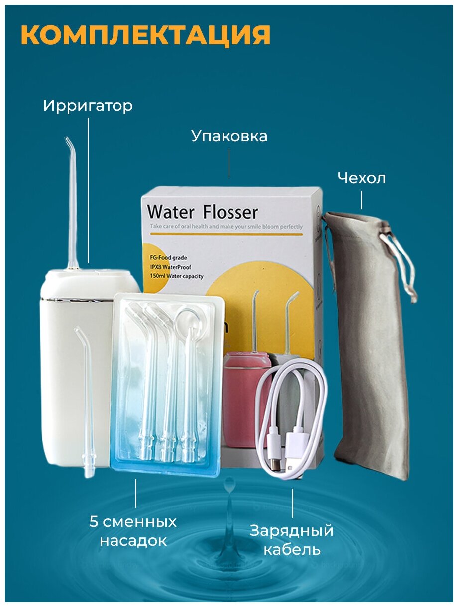 Ирригатор для полости рта портативный с 5 сменными насадками для повседневного домашнего использования, уход за зубами и деснами - фотография № 2