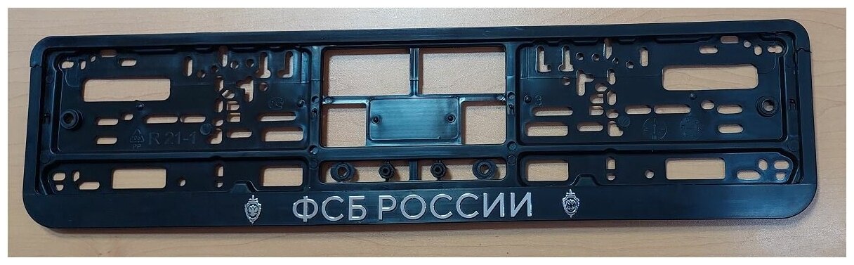 Рамка номерного знака пластиковая двусостовная рельеф ARS черная ФСБ России серебро RP-011