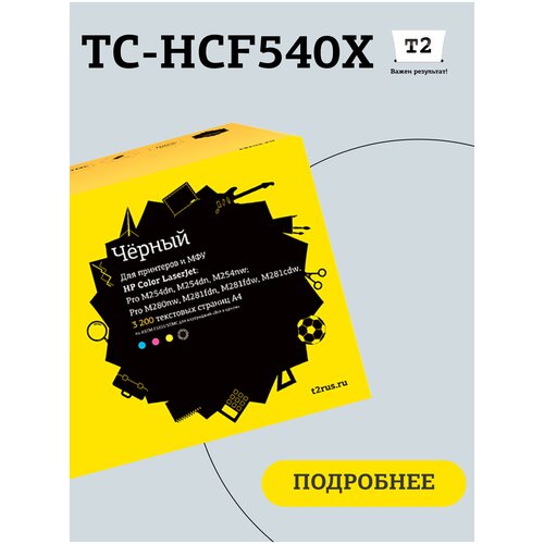 Картридж T2 TC-HCF540X, 3200 стр, черный картридж t2 tc hcf540x 3200 стр черный
