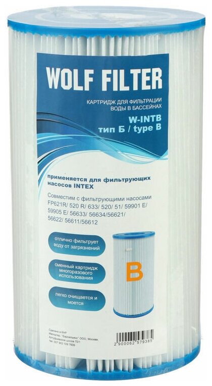 Картридж для очистки воды в бассейнах для фильтрующих насосов INTEX тип B 3 шт.